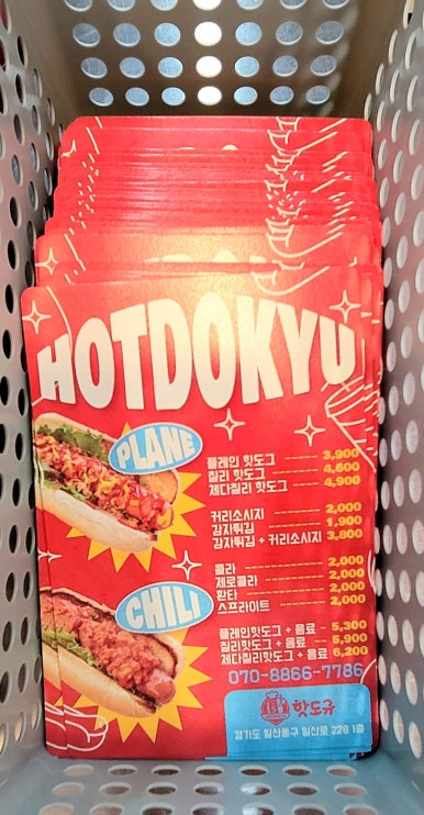핫도규 이미지