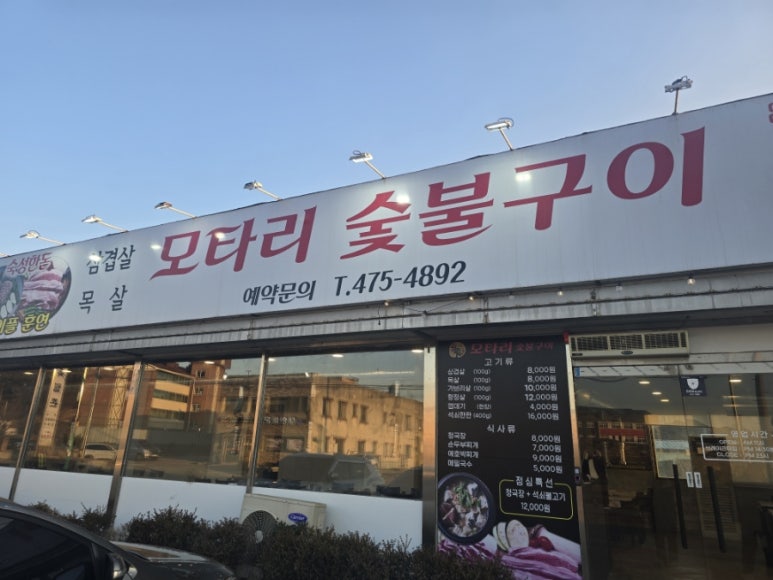 모타리숯불구이 이미지