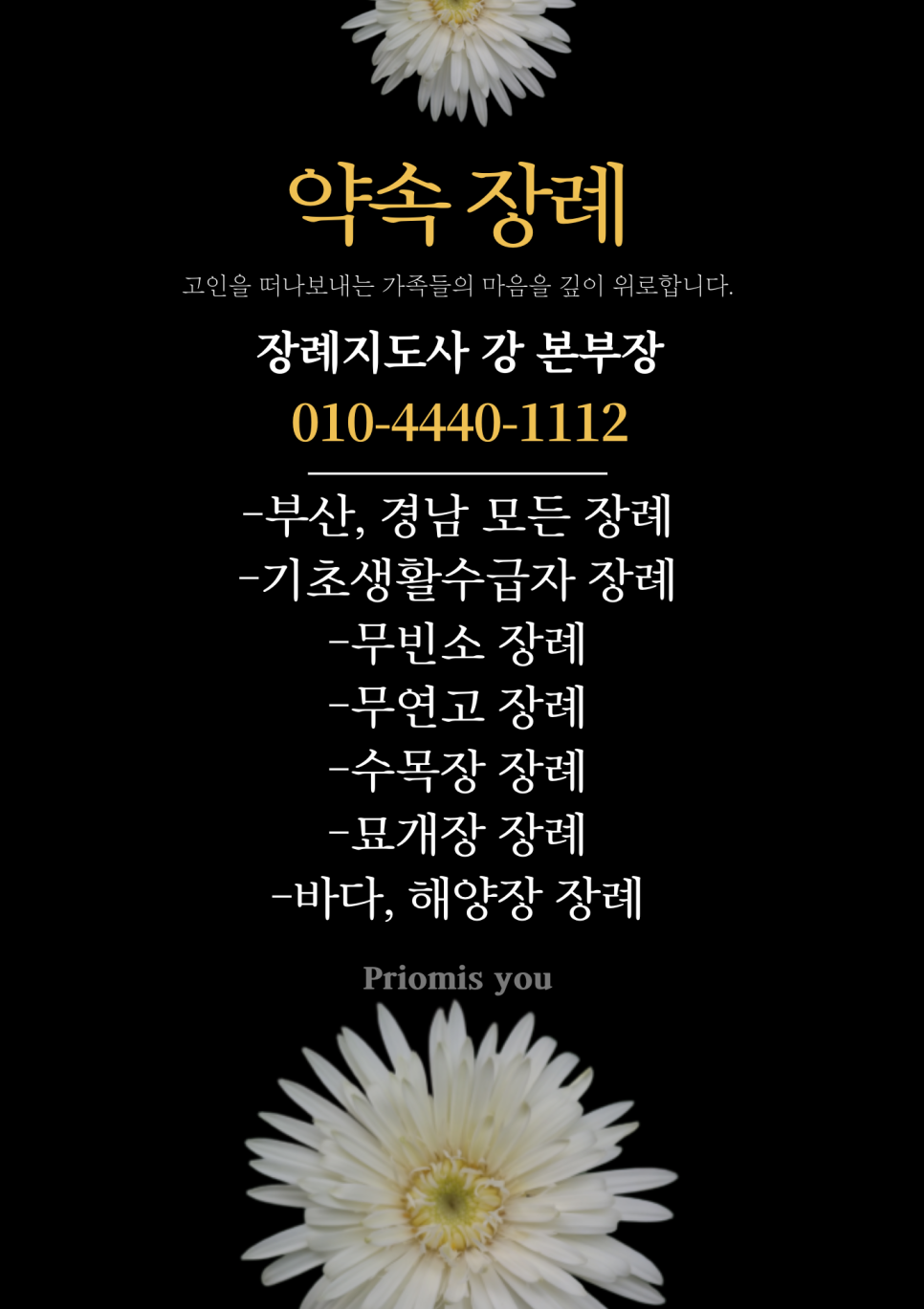 조은장례 이미지
