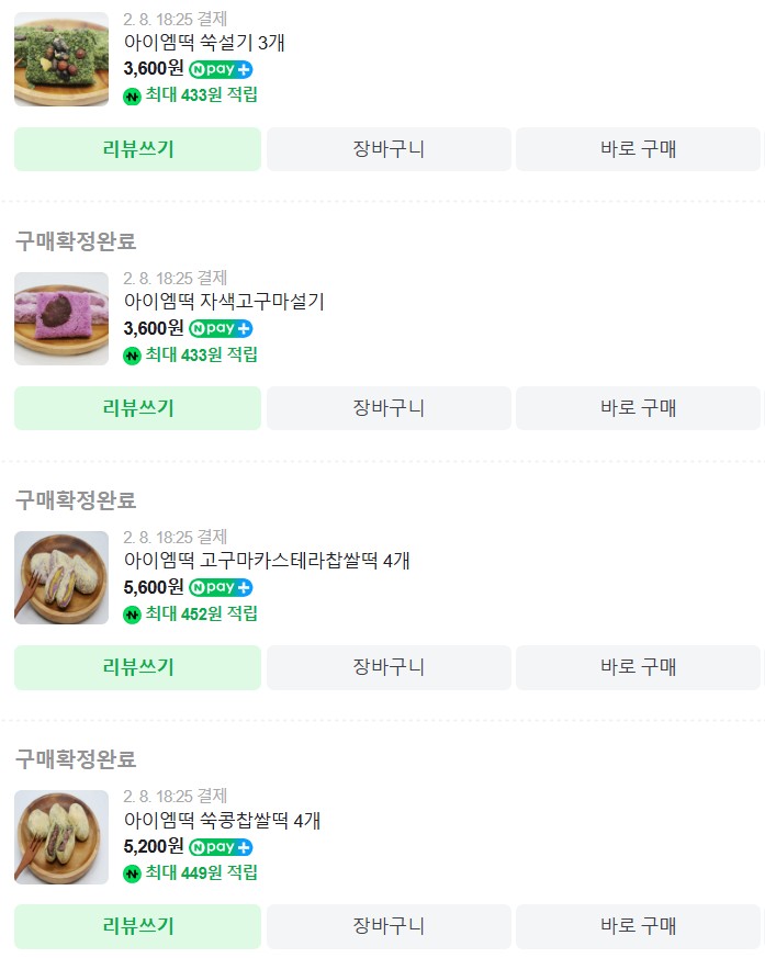 맛있는떡집 이미지