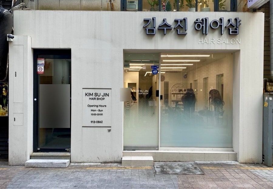 김수진미용실 이미지