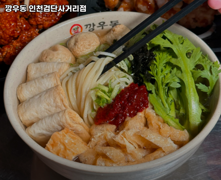 깡우동인천 이미지