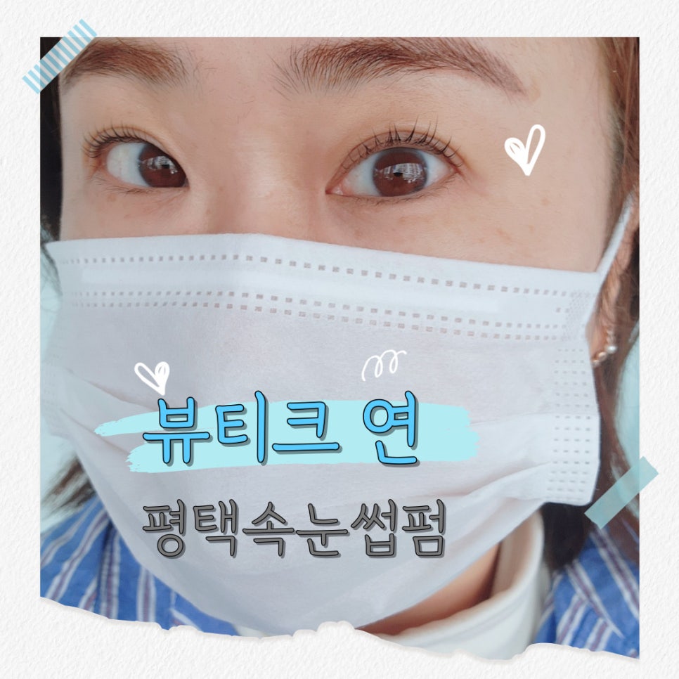 눈뷰티크 이미지
