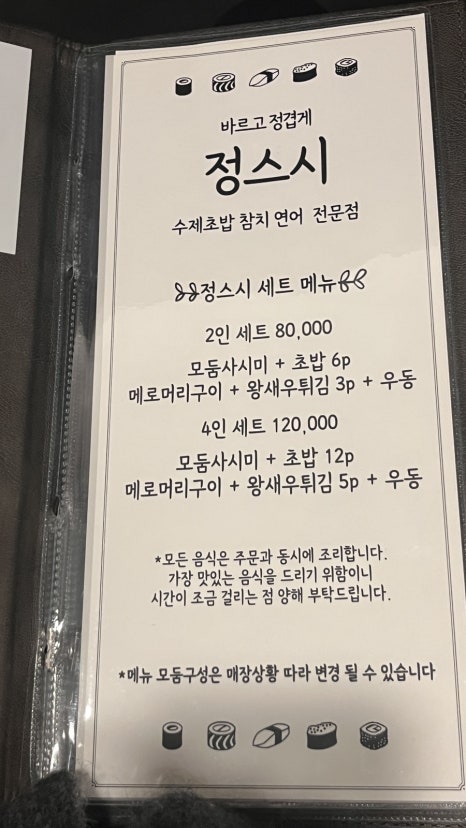 정스시&참치 이미지