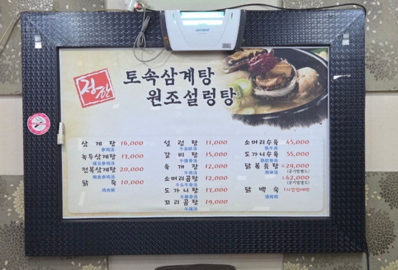 정한토속삼계탕원조설렁탕 이미지