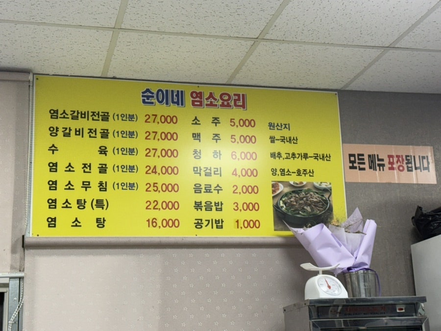 순이네 염소요리 이미지