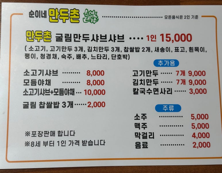 만두촌 이미지
