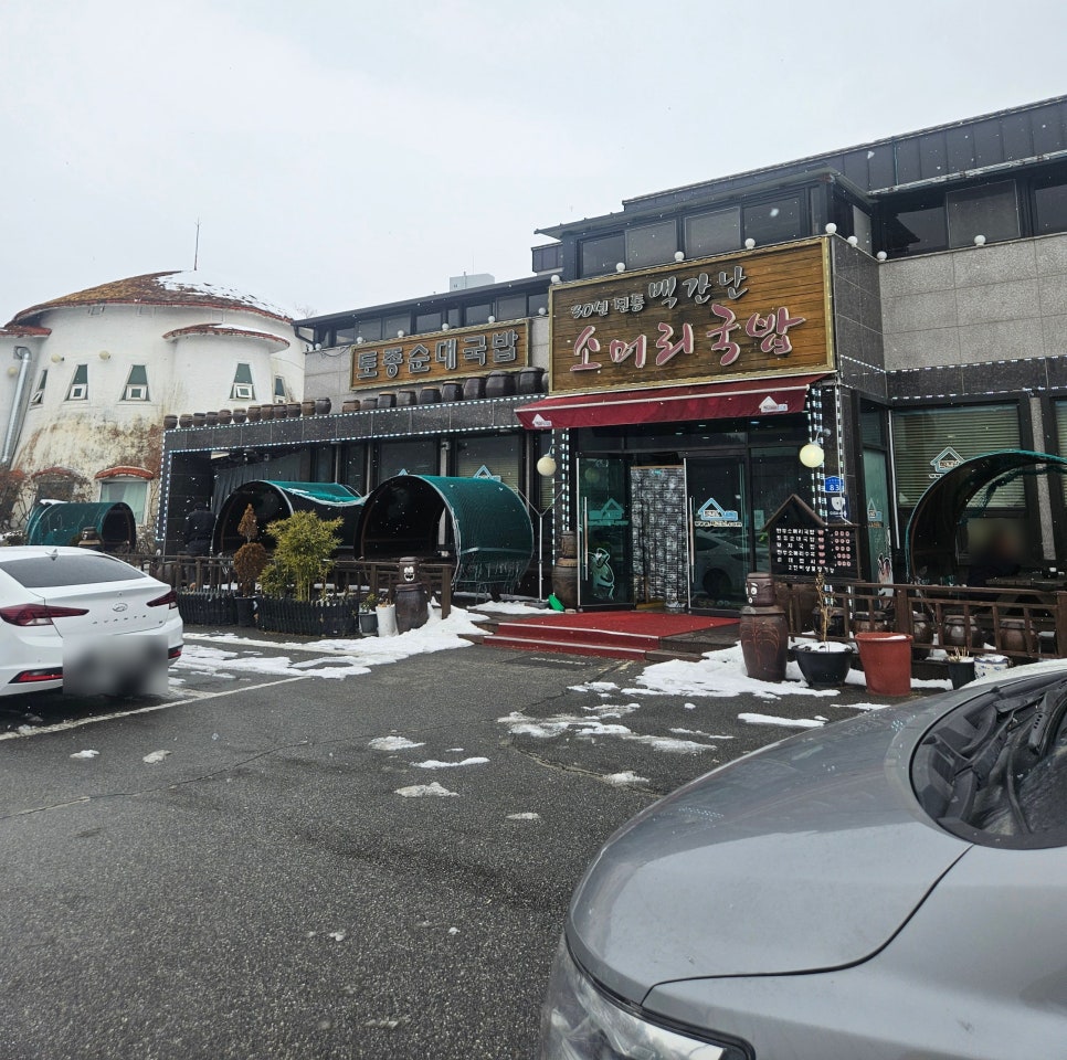 백간난 소머리국밥 이미지