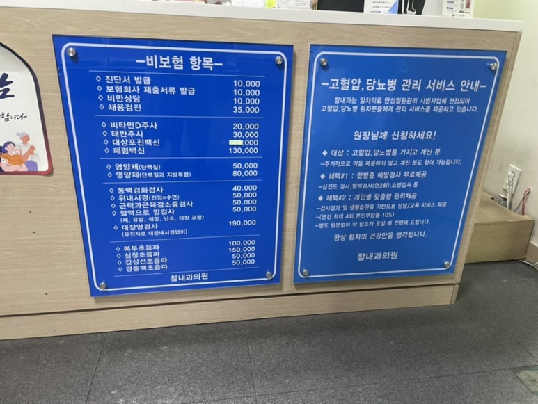 참내과의원 이미지