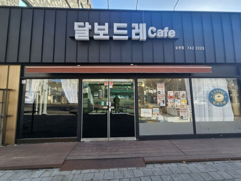 순천달보드레 이미지