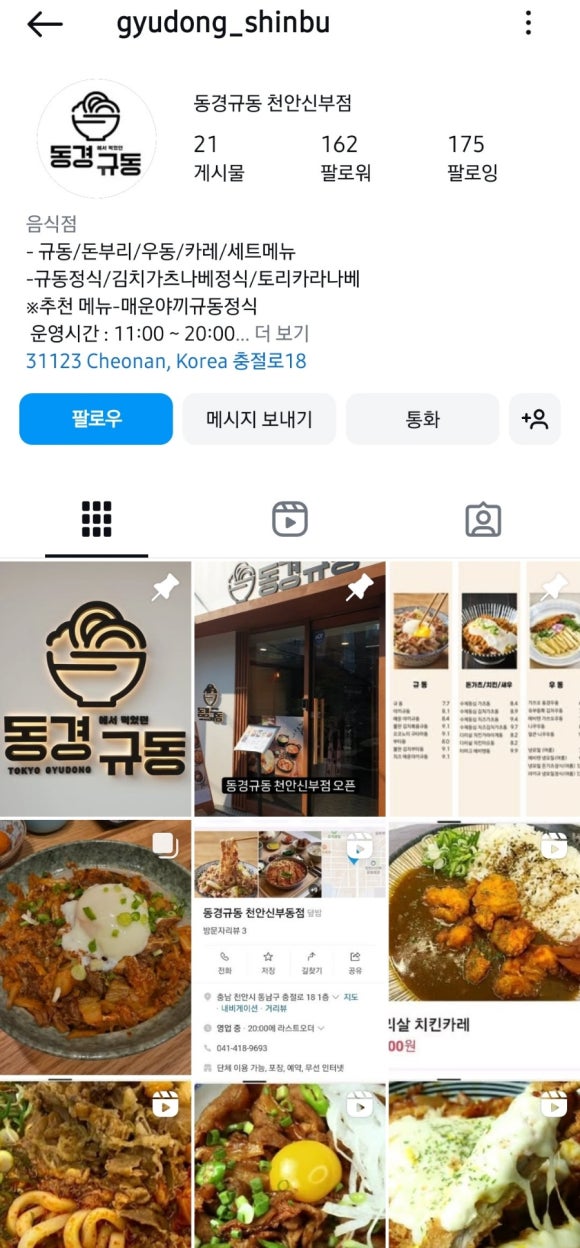 동경규동신부점 이미지