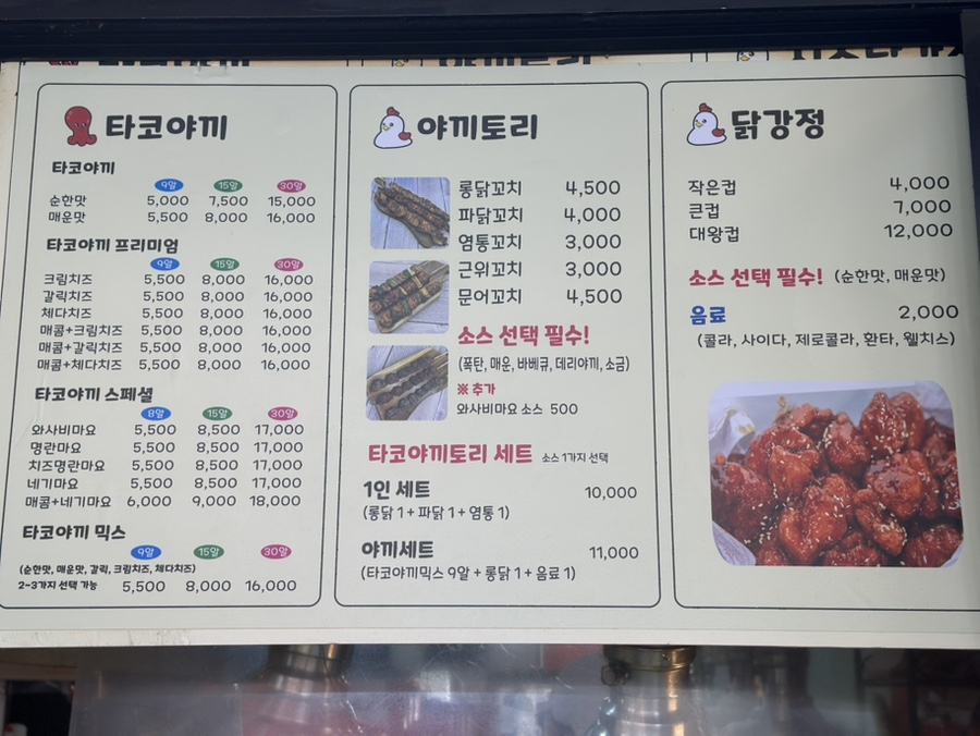 타코야끼토리 이미지