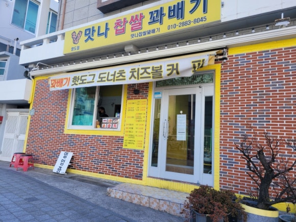 맛나맛나꽈배기 이미지