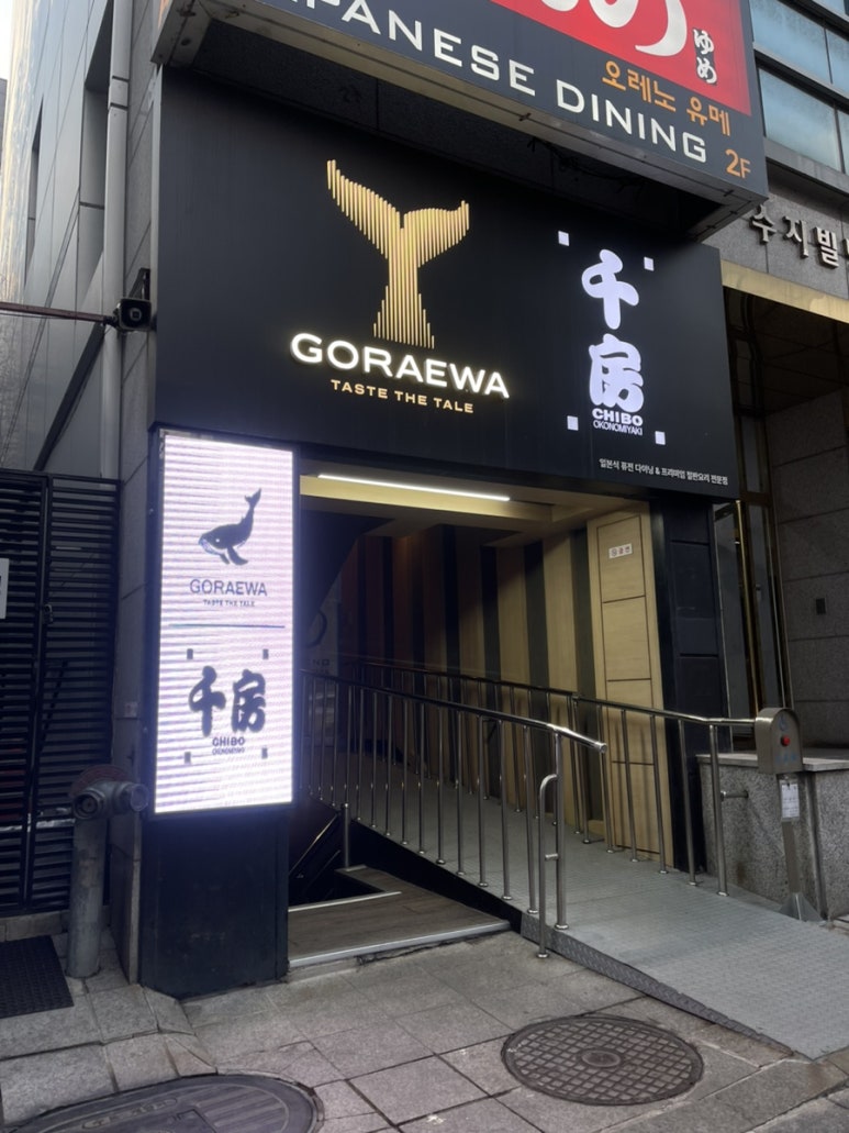 고래와치보 이미지