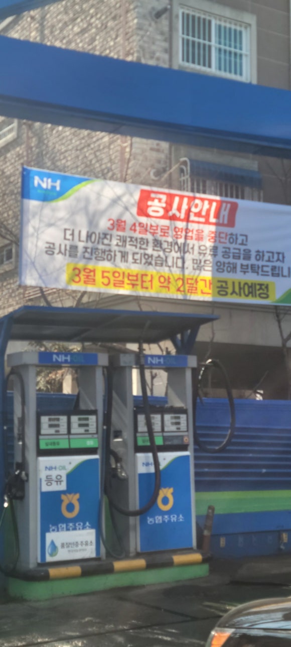 검단농협주유소 이미지