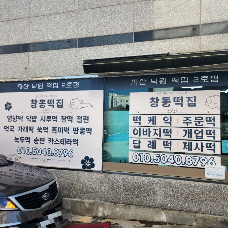 자산낙원떡집 이미지