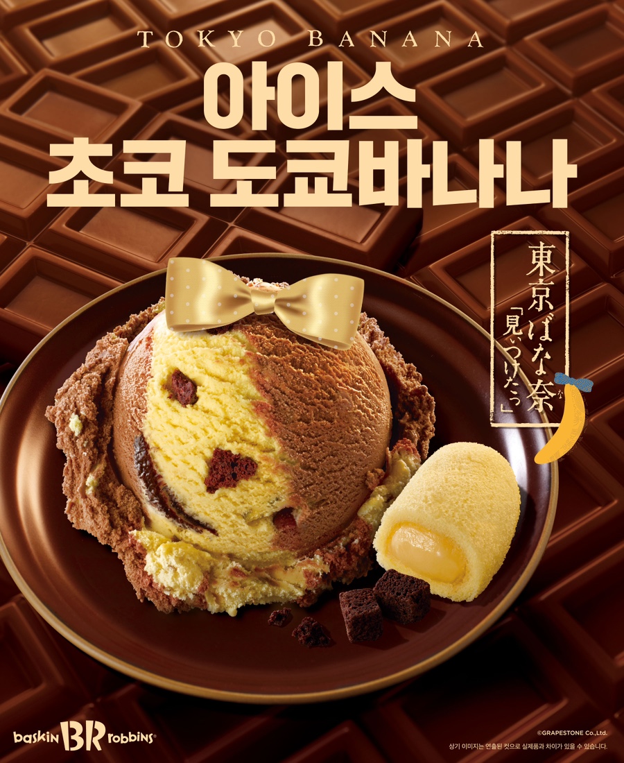 베스킨라빈스 이미지