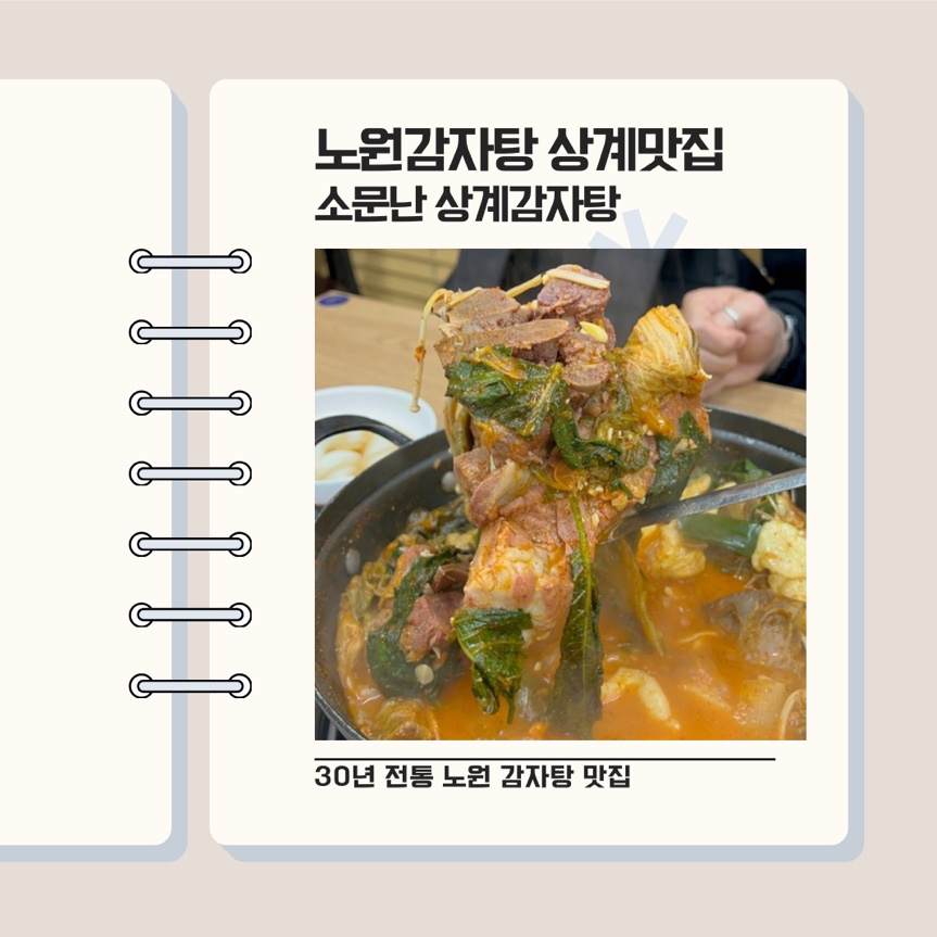 소문난상계감자탕 이미지