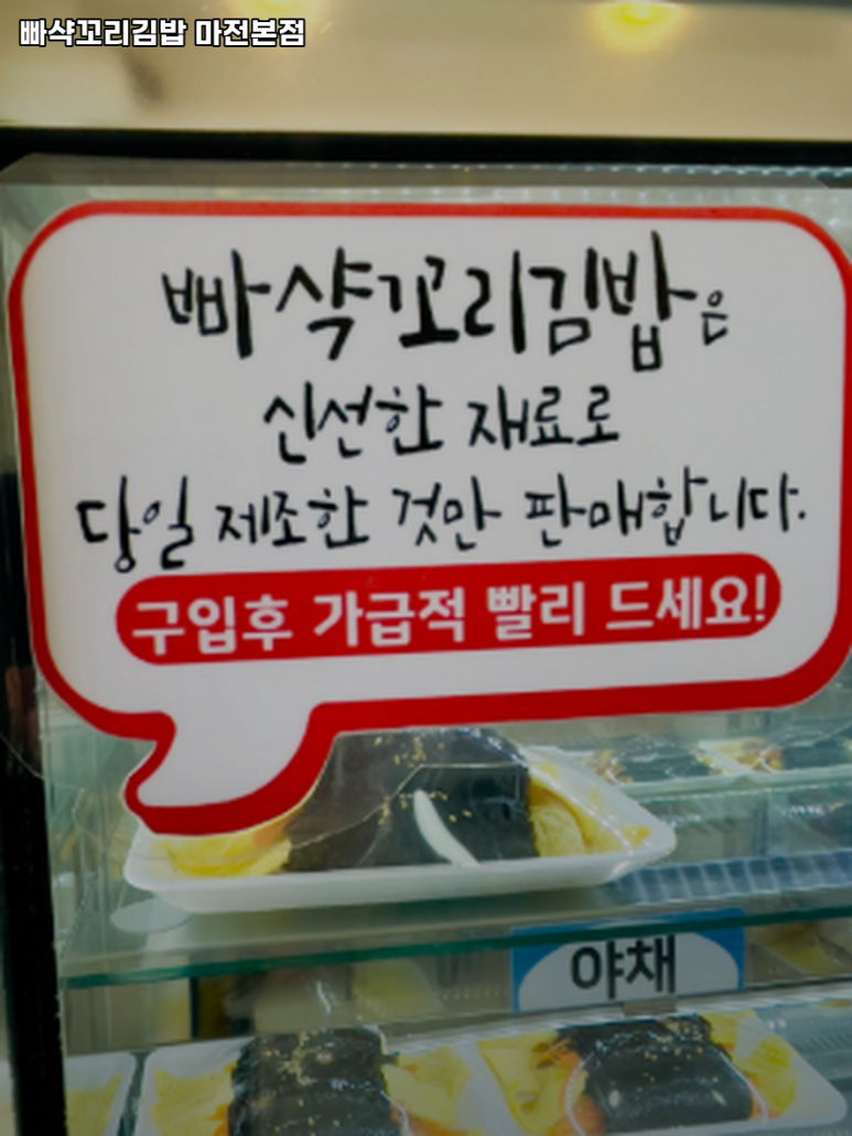 빠샥꼬리김밥 이미지