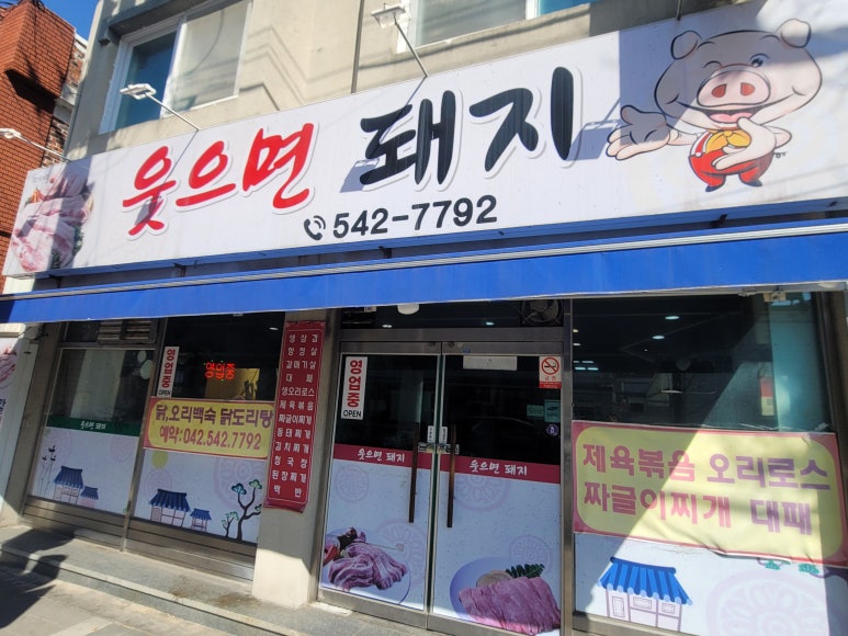 웃으면돼지 이미지