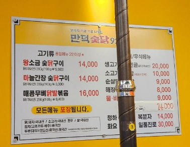만덕숯닭92 이미지