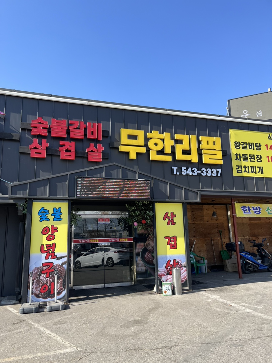 우림관화로구이 이미지