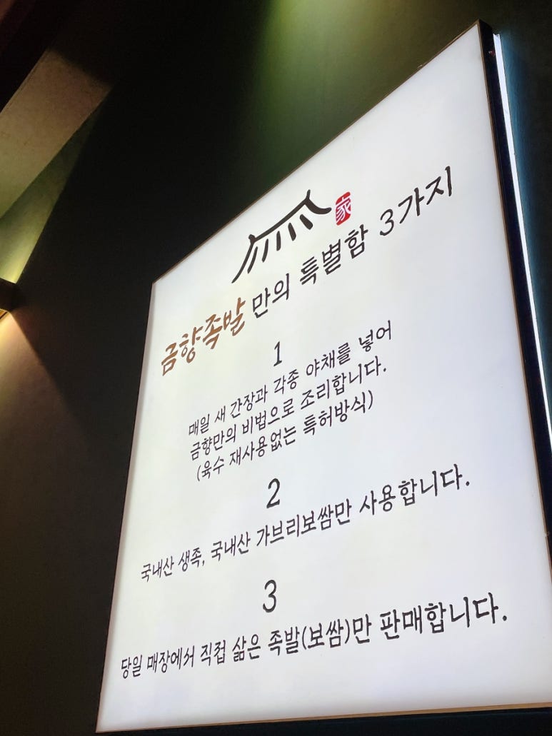 금향족발 이미지