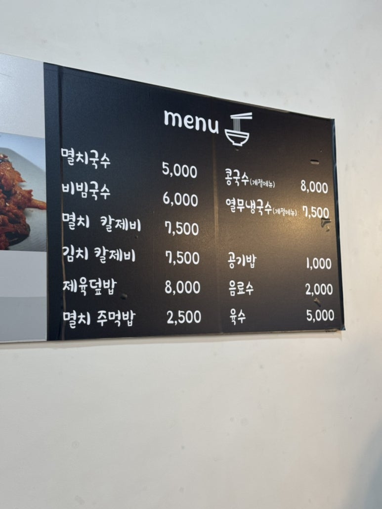 운중동멸치국수 이미지