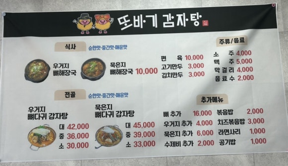 또바기감자탕해장국 이미지