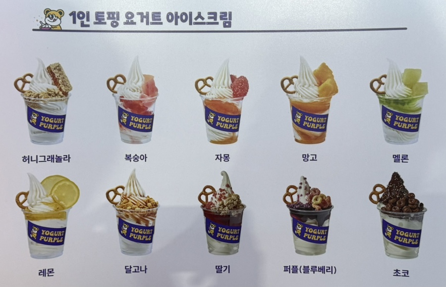 요거트 퍼플(신기점) 이미지