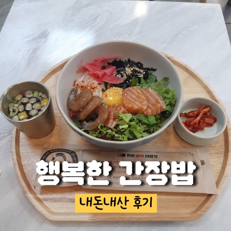 행복은간장밥건국대점 이미지