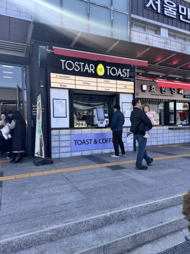 서울만남의광장휴게소 토스타토스트 이미지