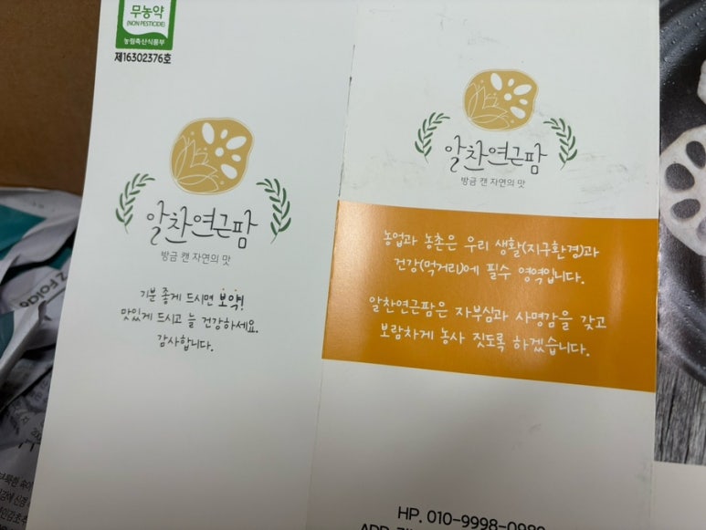 알찬연근팜 이미지