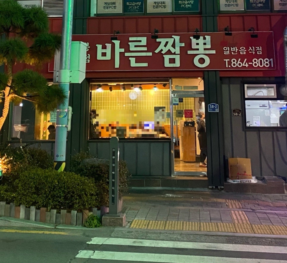 바른짬뽕 이미지
