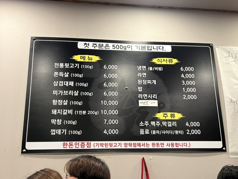 기막힌뒷고기양학점 이미지