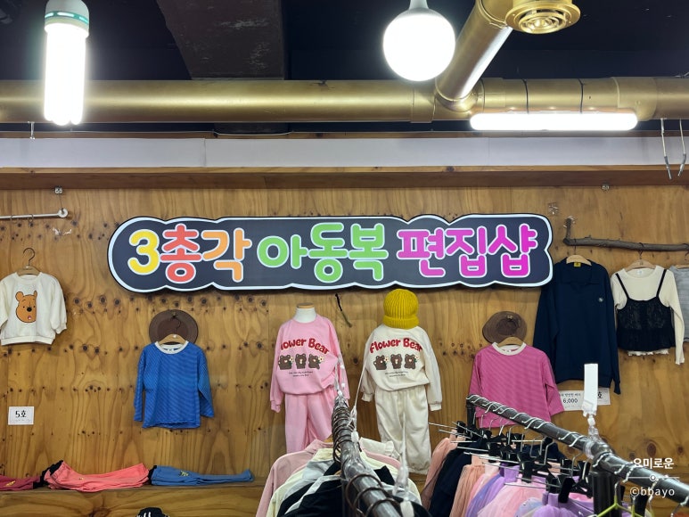 3총각아동복 이미지