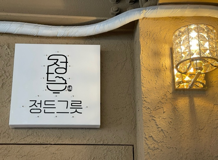 정든그릇 망원점 이미지