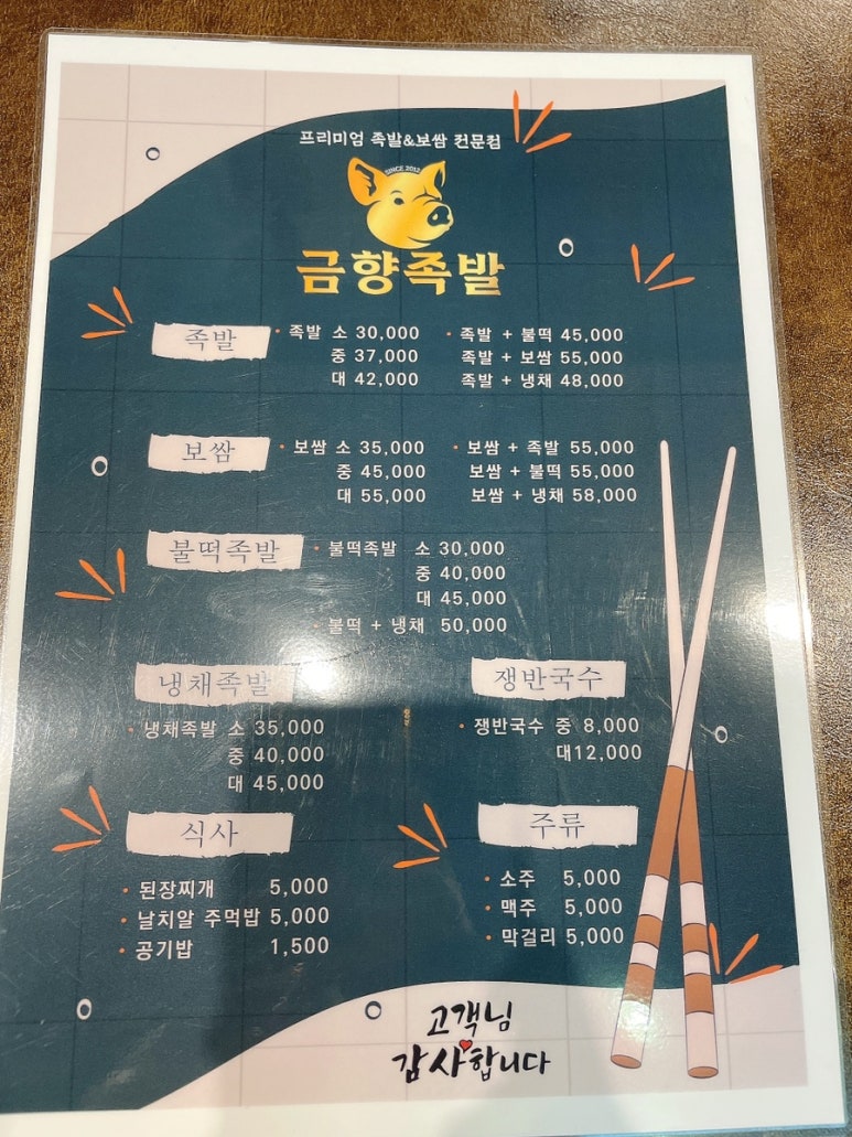 금향족발 이미지