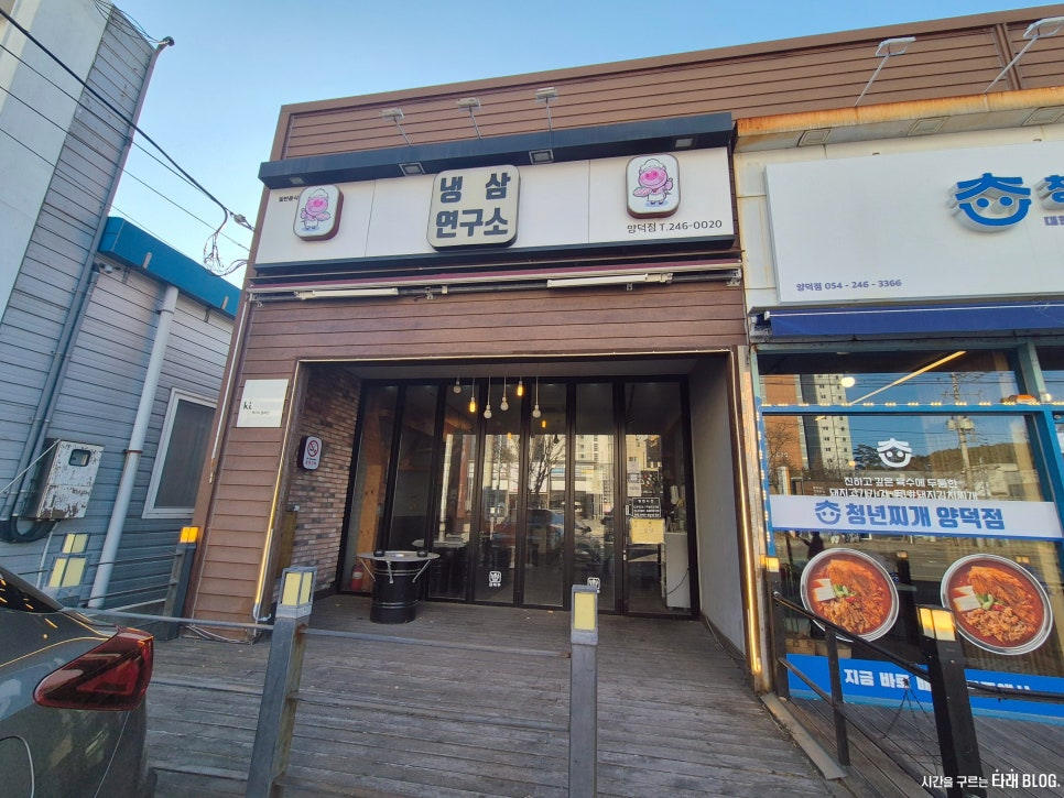 냉삼연구소 이미지