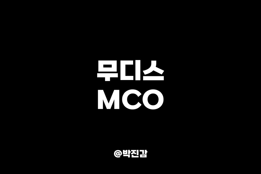 무디솔루션 이미지