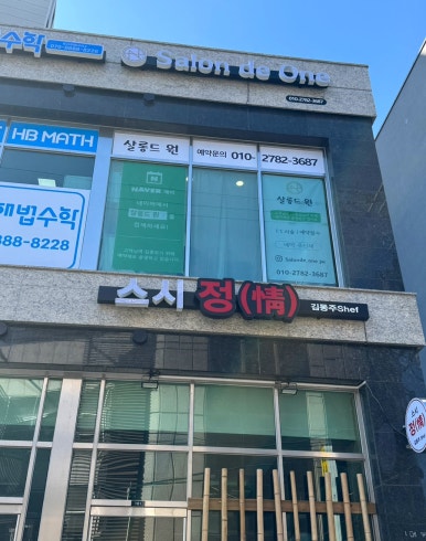 준 살롱드 헤어 이미지
