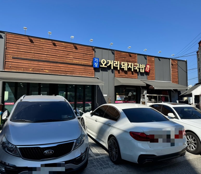 기장오거리돼지국밥 이미지