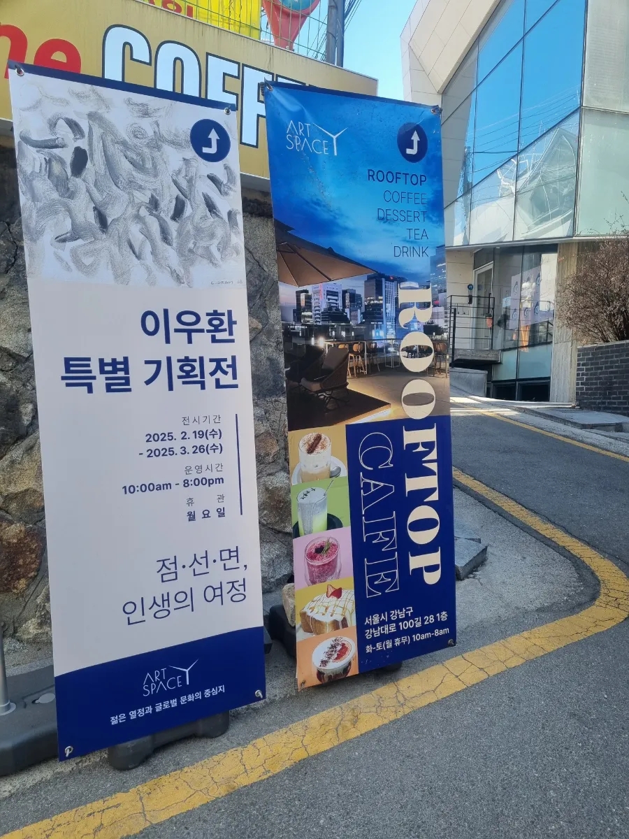 아트스페이스와이 이미지