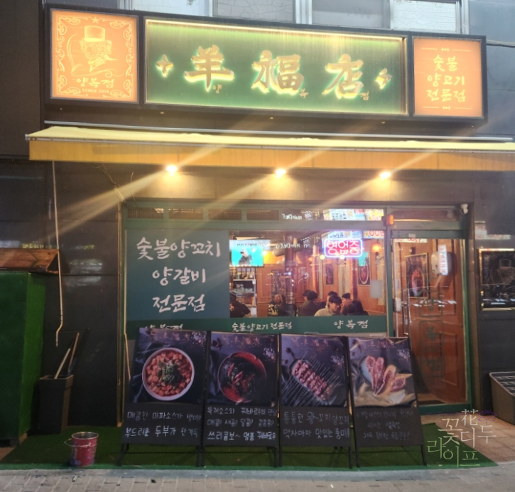 복양꼬치 이미지