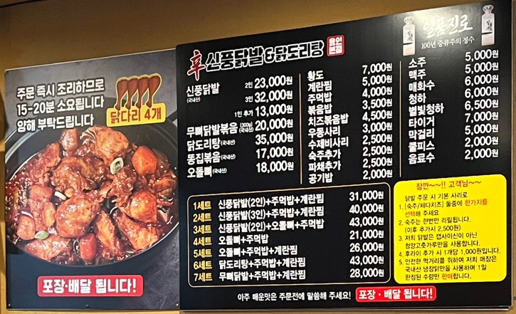 신풍닭발 이미지