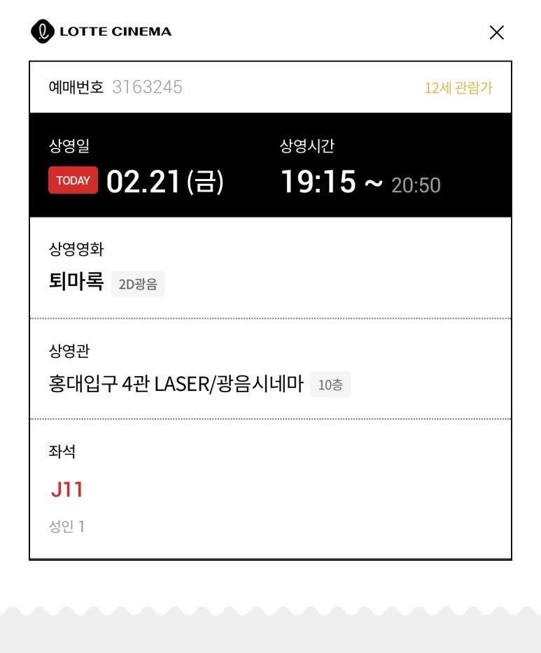 롯데시네마 4관 이미지
