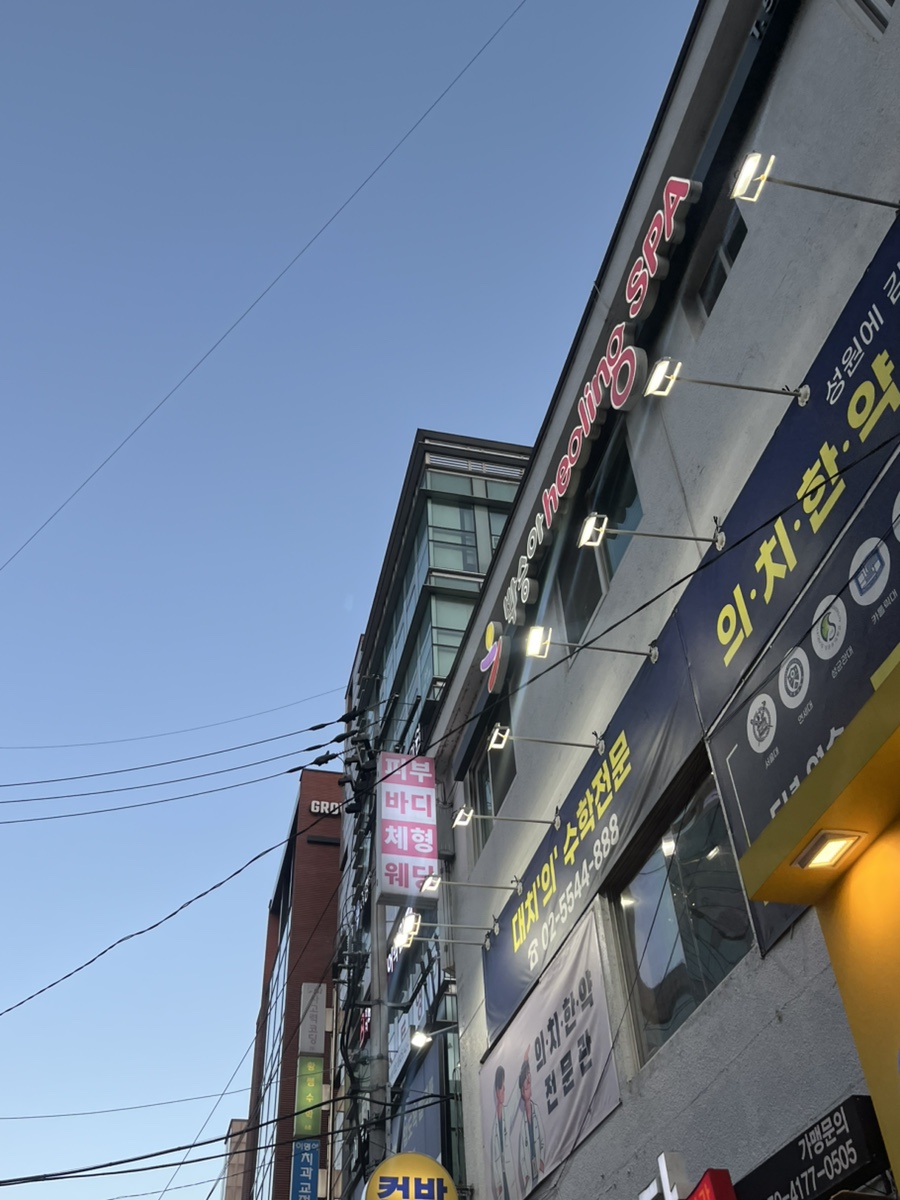 박승아 힐링스파 이미지