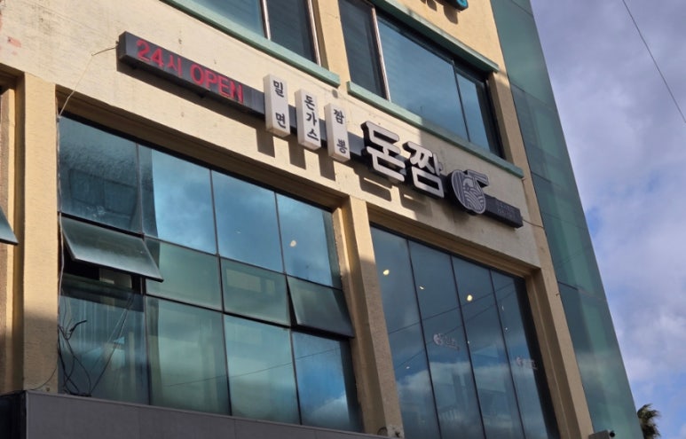 돈짬 이미지