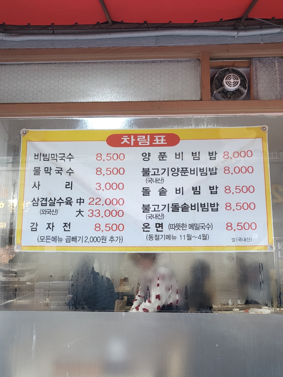 민성막국수 이미지