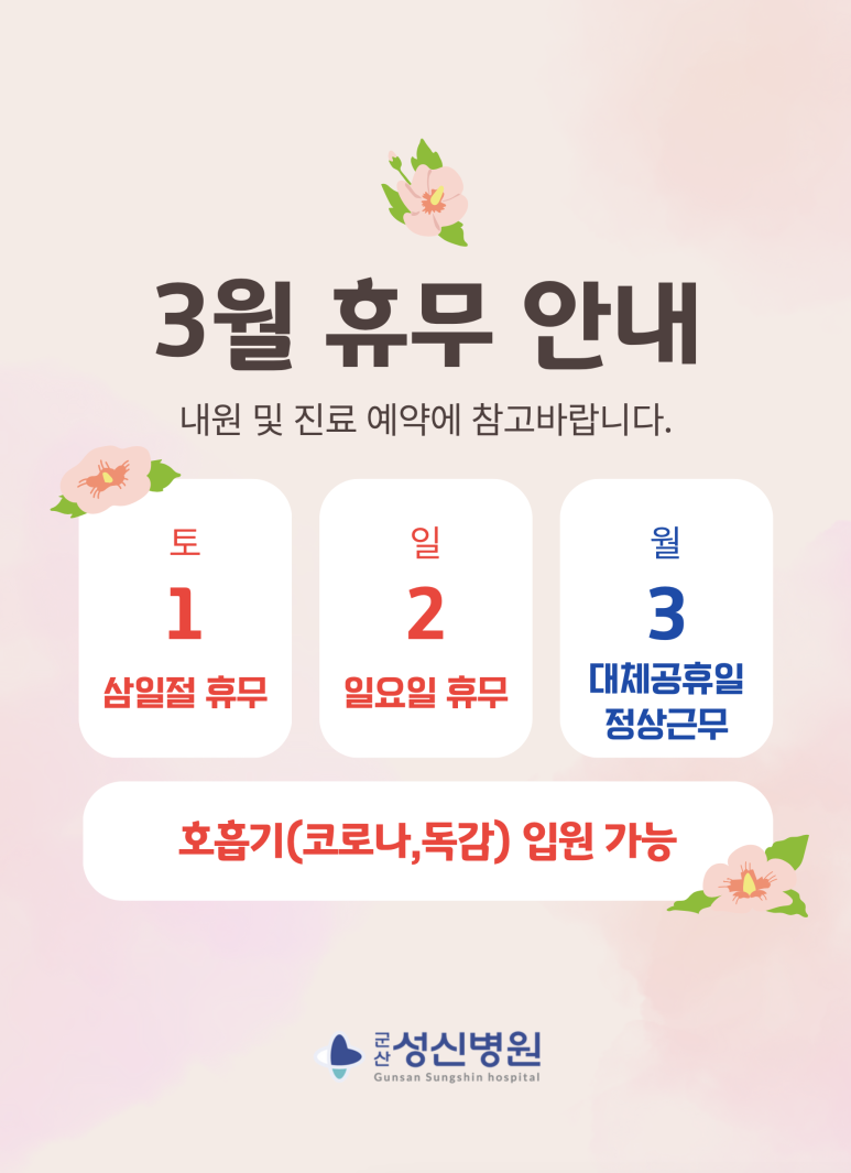 군산성신병원 이미지